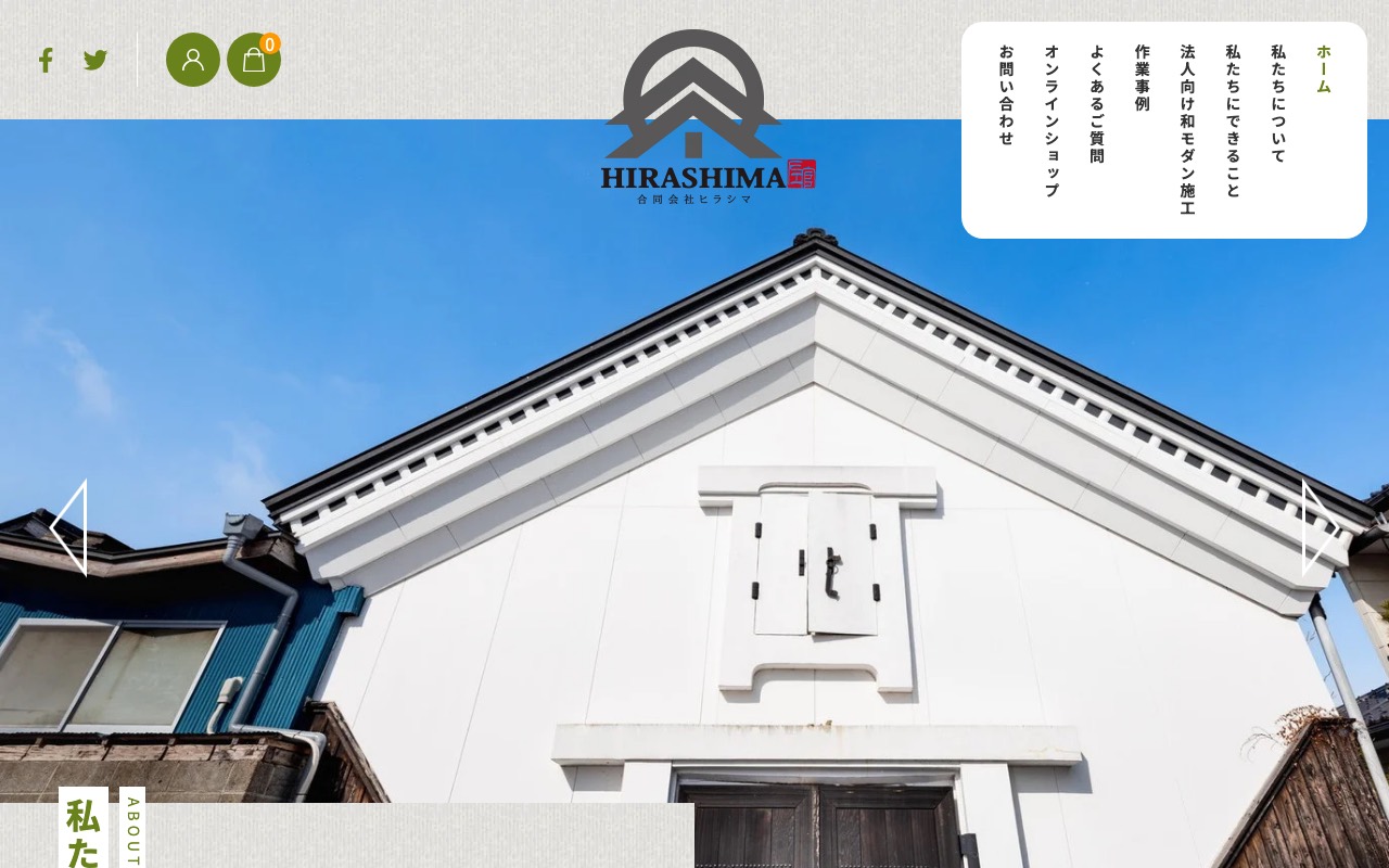合同会社ヒラシマの公式サイト