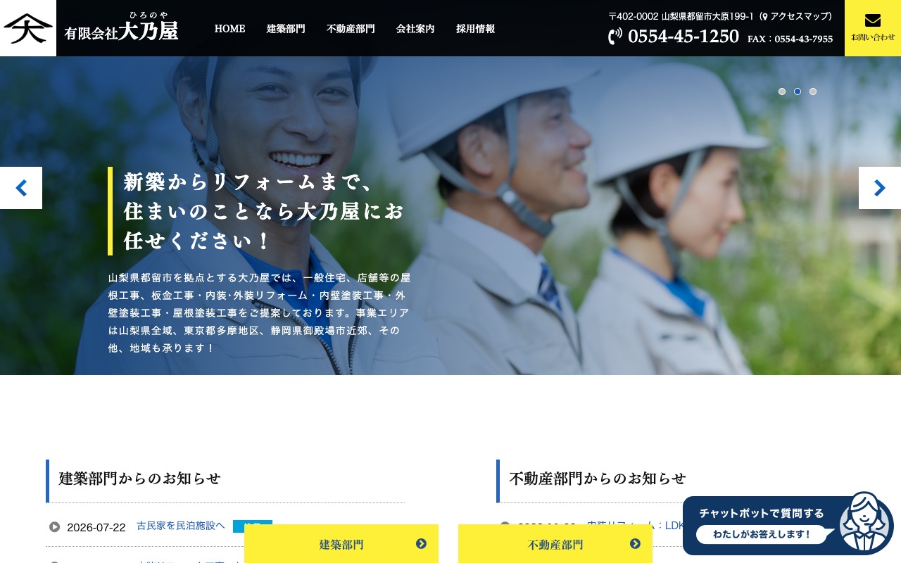 有限会社大乃屋の公式サイト