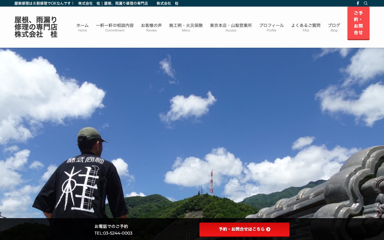 株式会社 桂の公式サイト