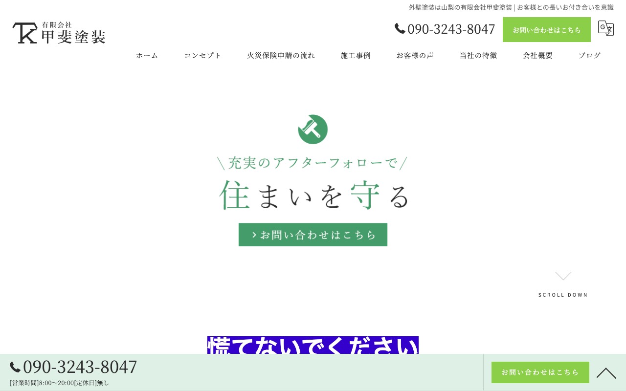 有限会社甲斐塗装の公式サイト