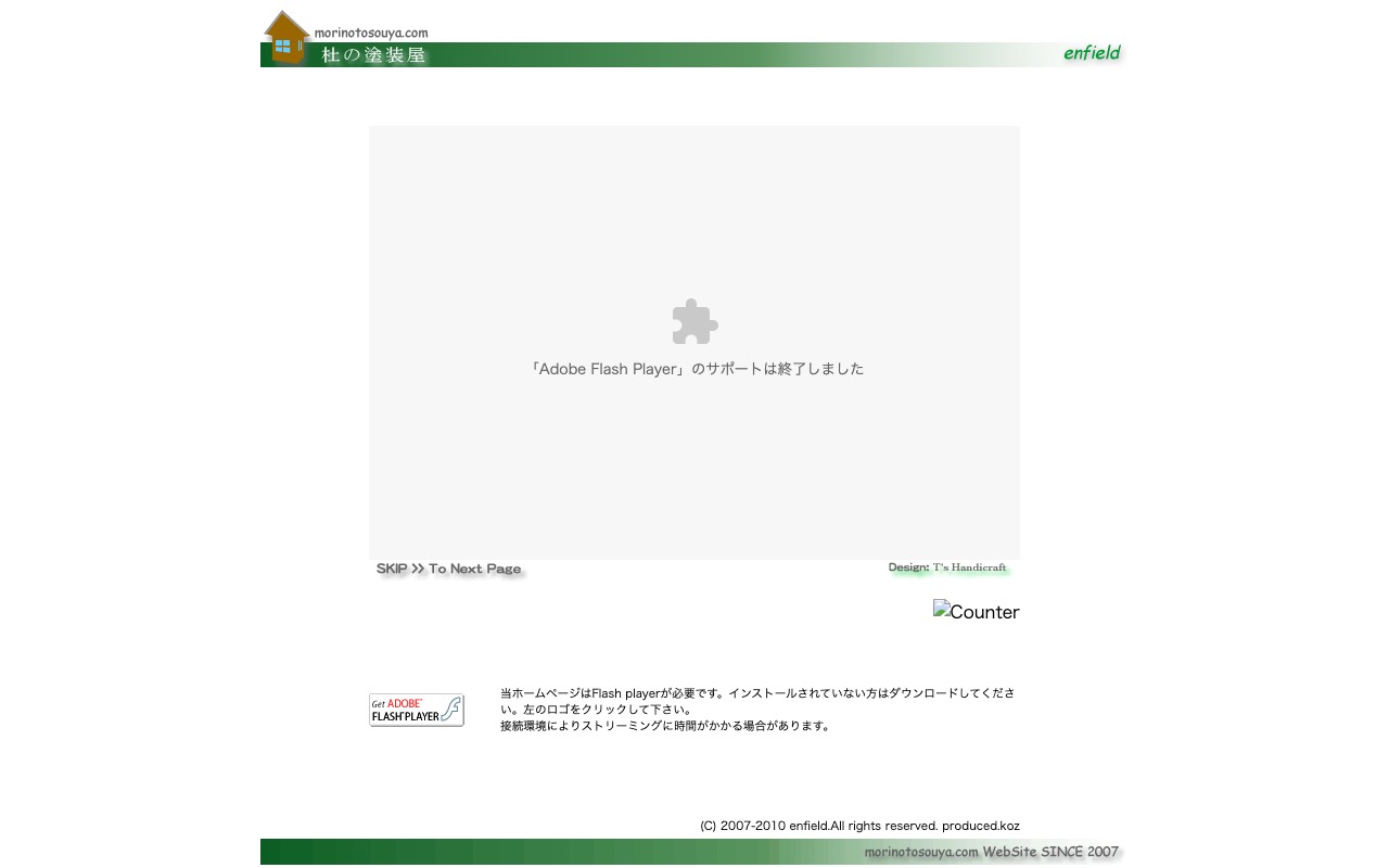杜の塗装屋の公式サイト