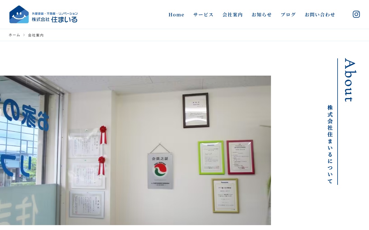 株式会社住まいる（やまなしの屋根、外壁塗装やさん）の公式サイト