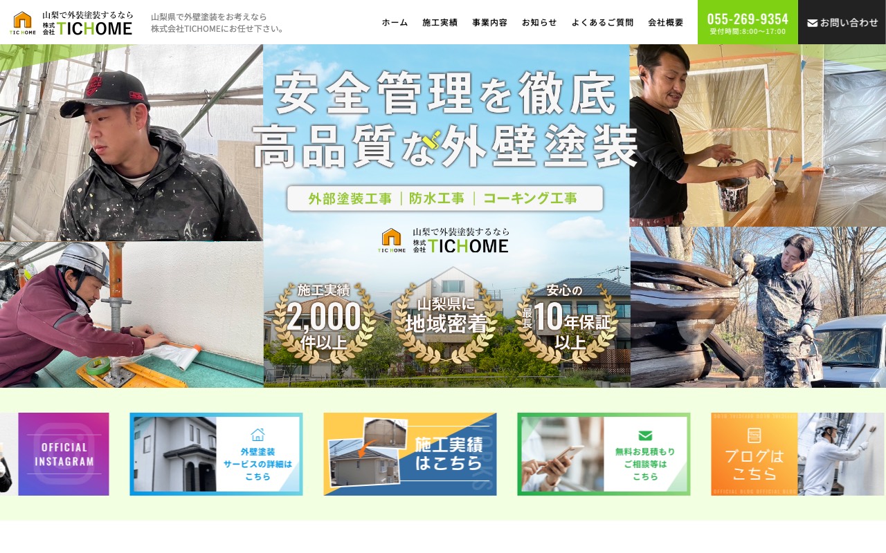 株式会社TIC HOMEの公式サイト