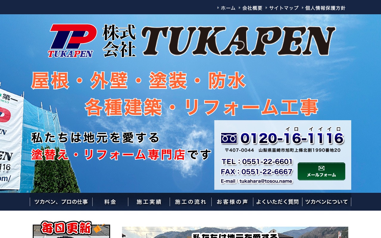 株式会社 TUKAPENの公式サイト