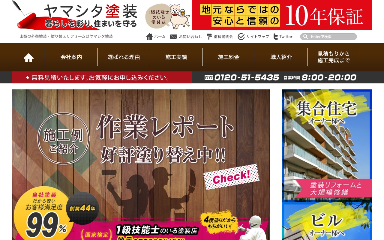 株式会社ヤマシタ塗装の公式サイト