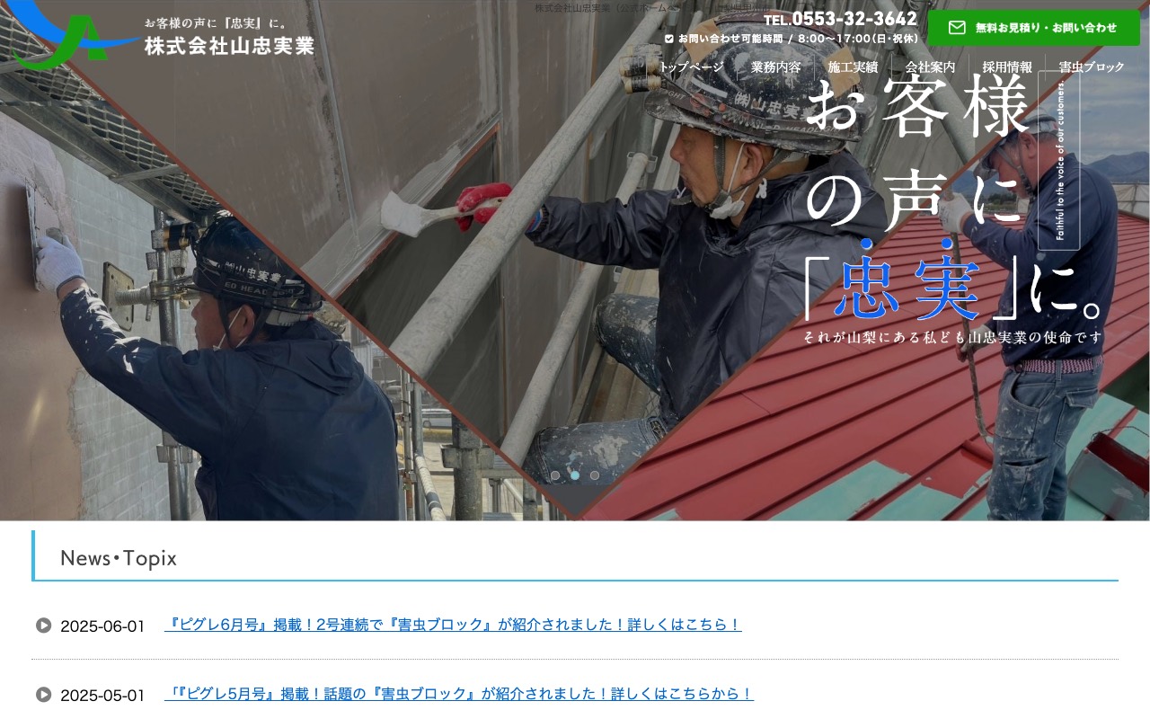 株式会社 山忠実業の公式サイト
