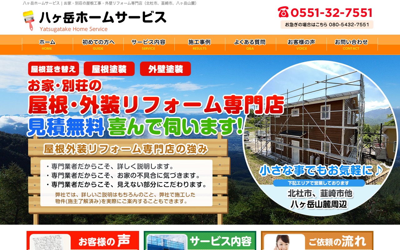 屋根 外壁リフォームの公式サイト