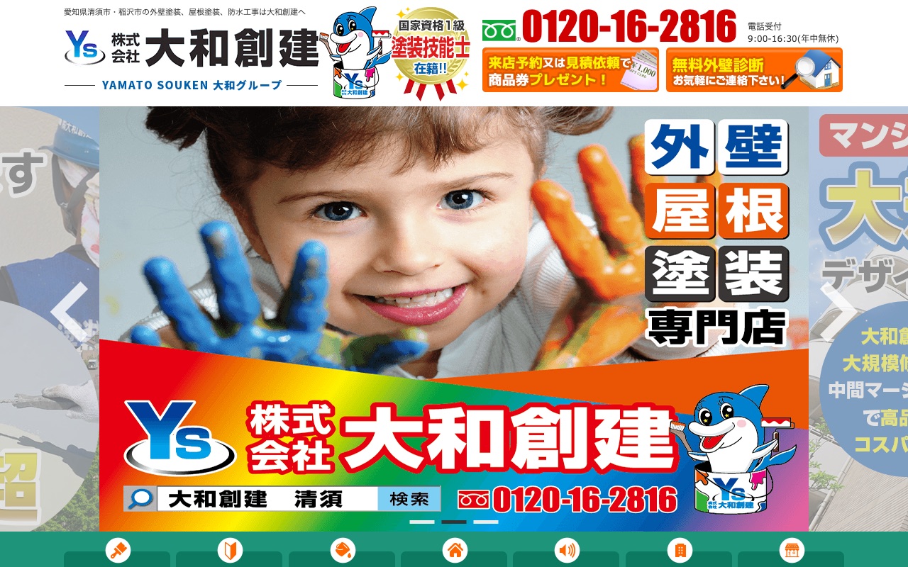 株式会社大和創建の公式サイト