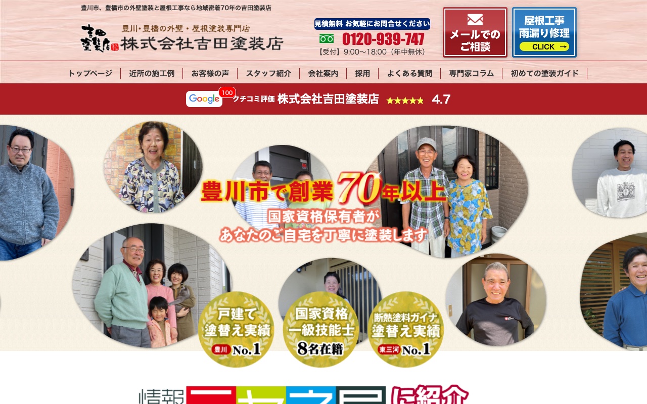 株式会社吉田塗装店の公式サイト