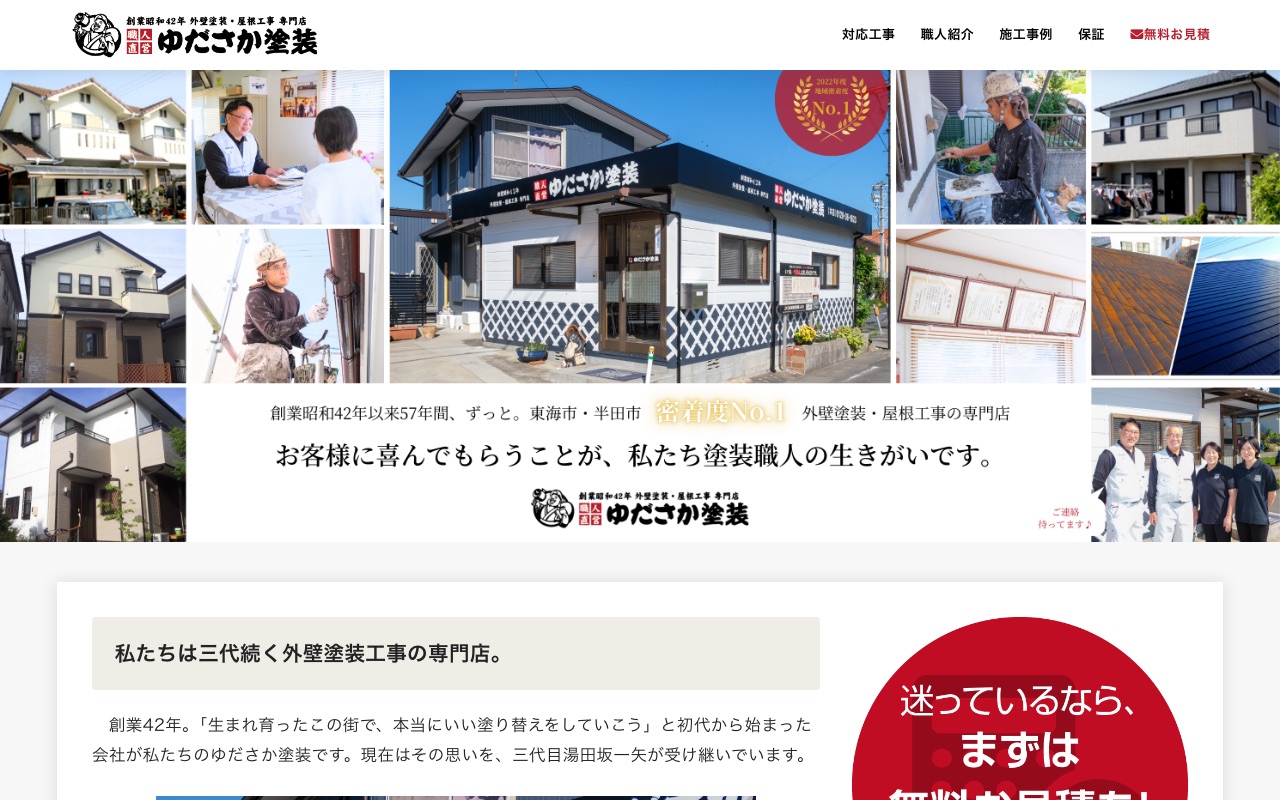 有限会社湯田坂塗装（ゆださか塗装）の公式サイト