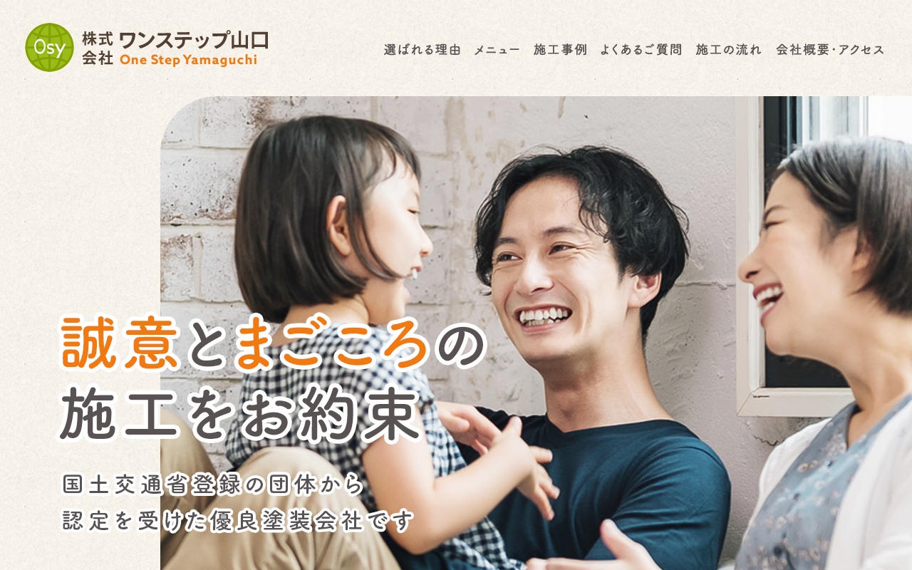 株式会社ワンステップ山口の公式サイト