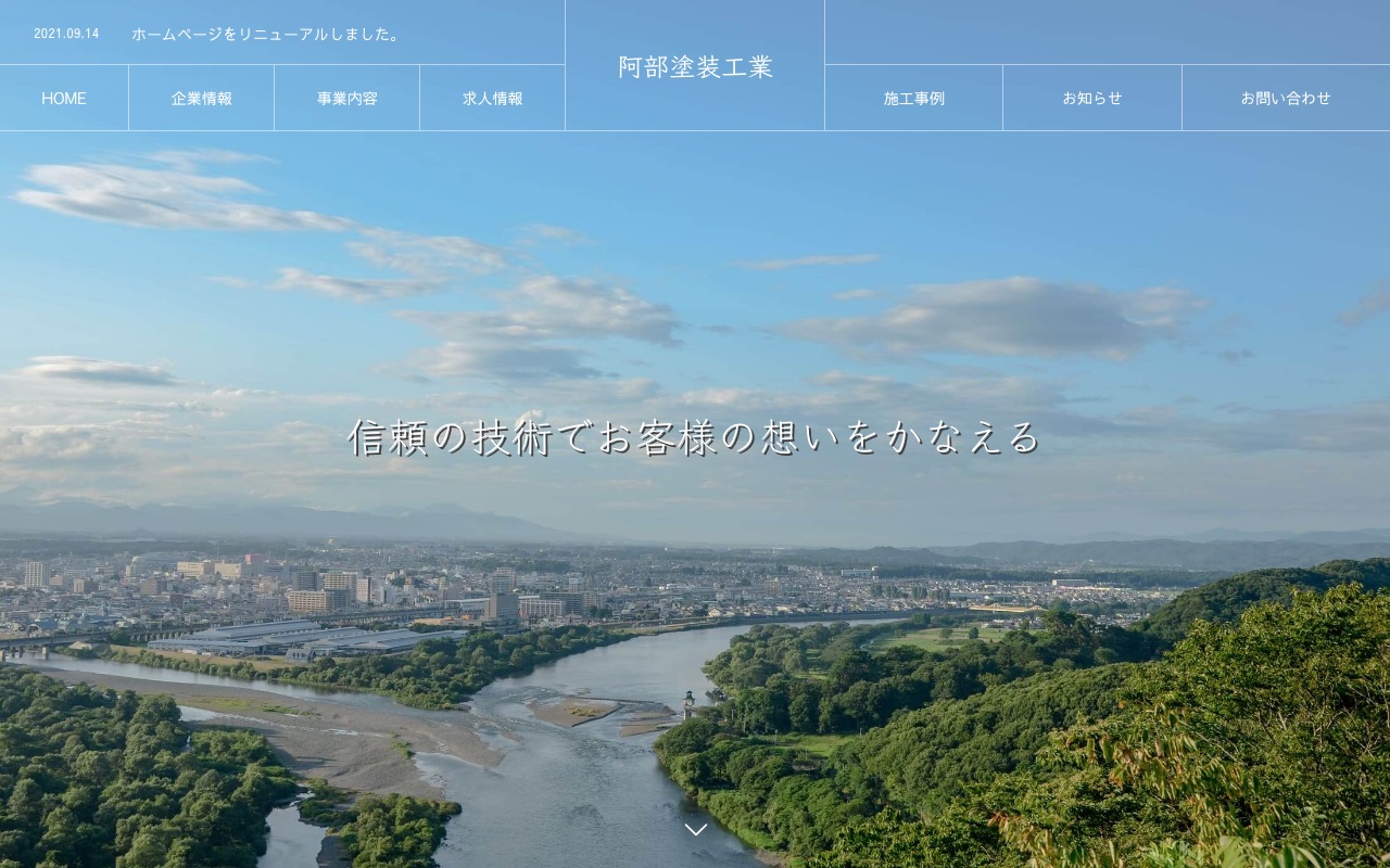 阿部塗装工業の公式サイト