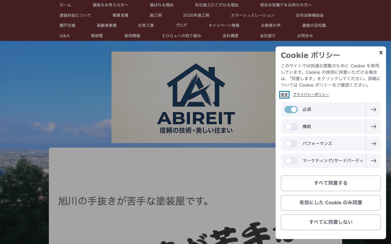 ミヤモト塗装の公式サイト