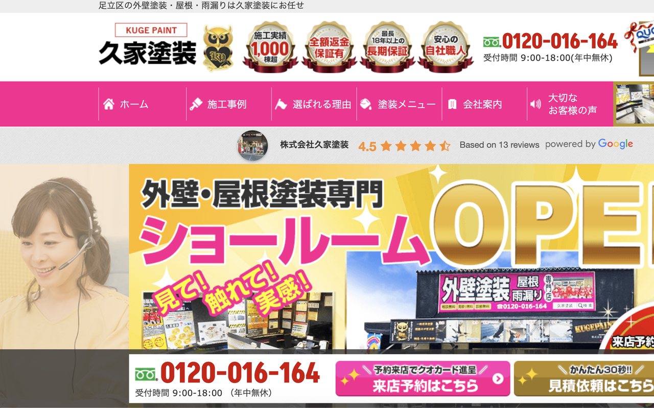 株式会社久家塗装の公式サイト