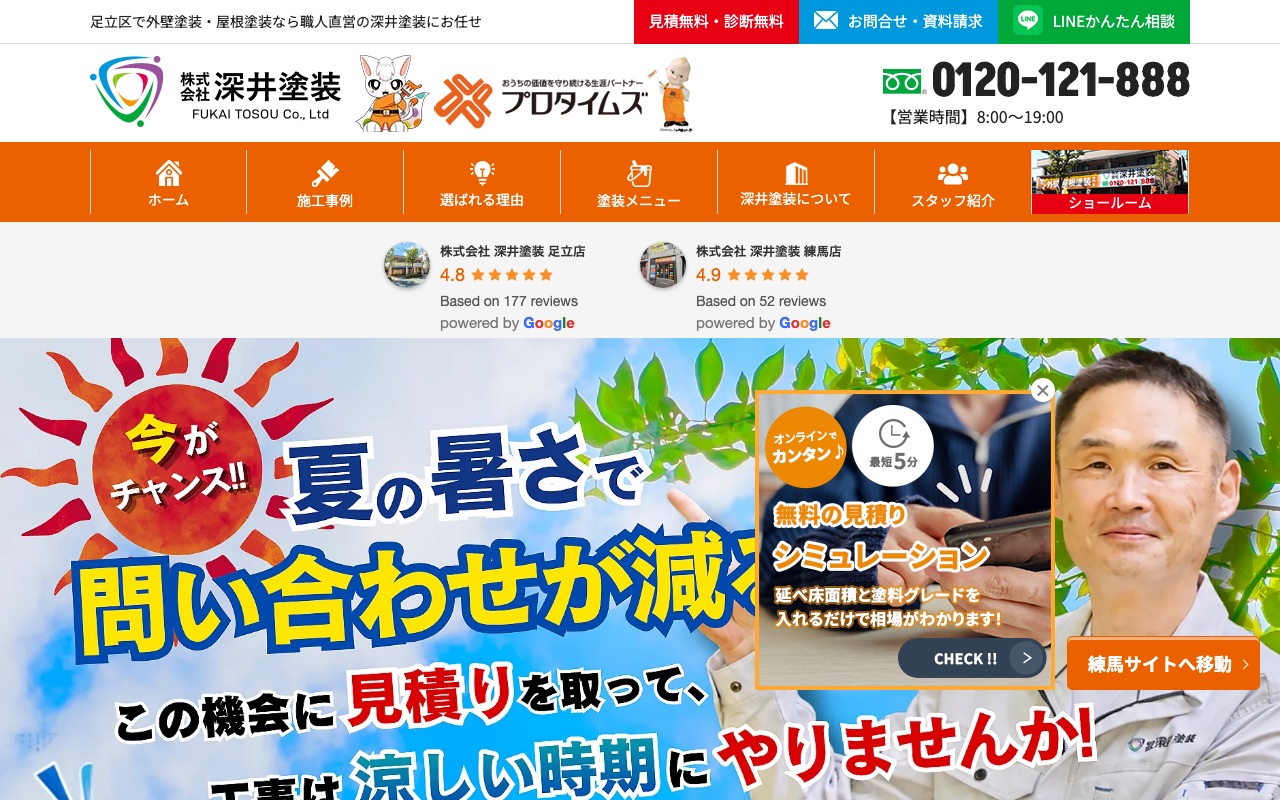 株式会社深井塗装の公式サイト
