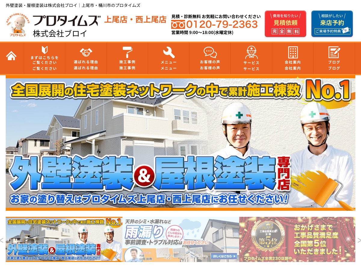 株式会社ブロイの公式サイト