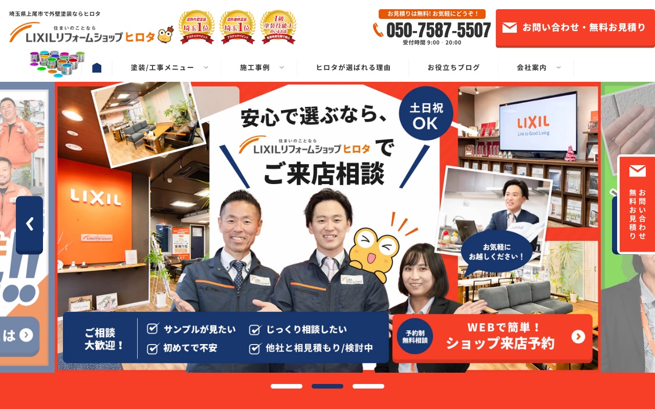 株式会社ヒロタの公式サイト