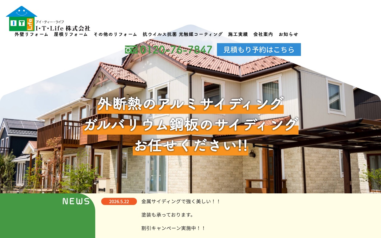 I.T.Life株式会社の公式サイト