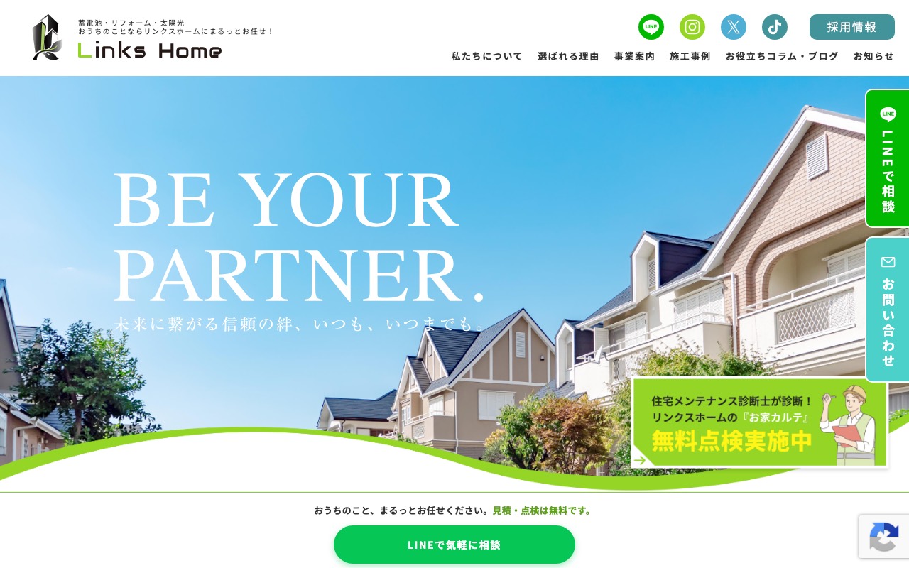 リンクスホーム株式会社の公式サイト