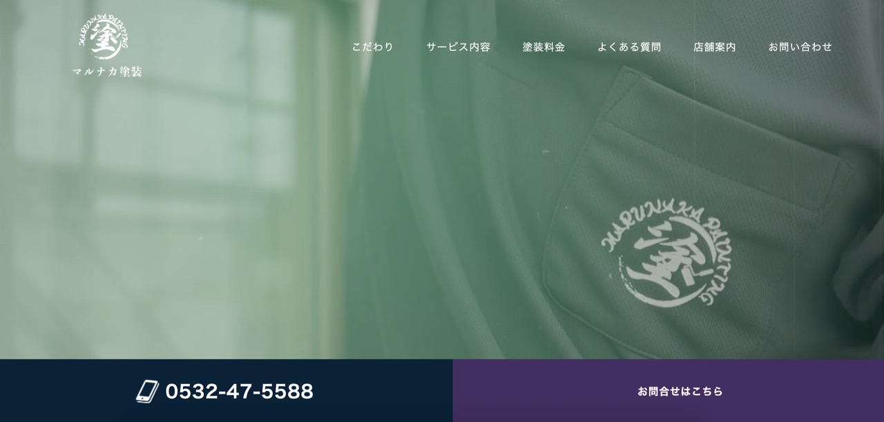 株式会社 マルナカ塗装の公式サイト
