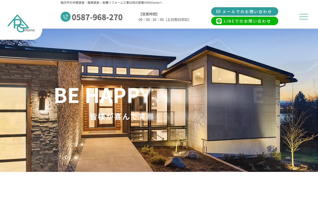 RGHome 稲沢市の外壁塗装の公式サイト