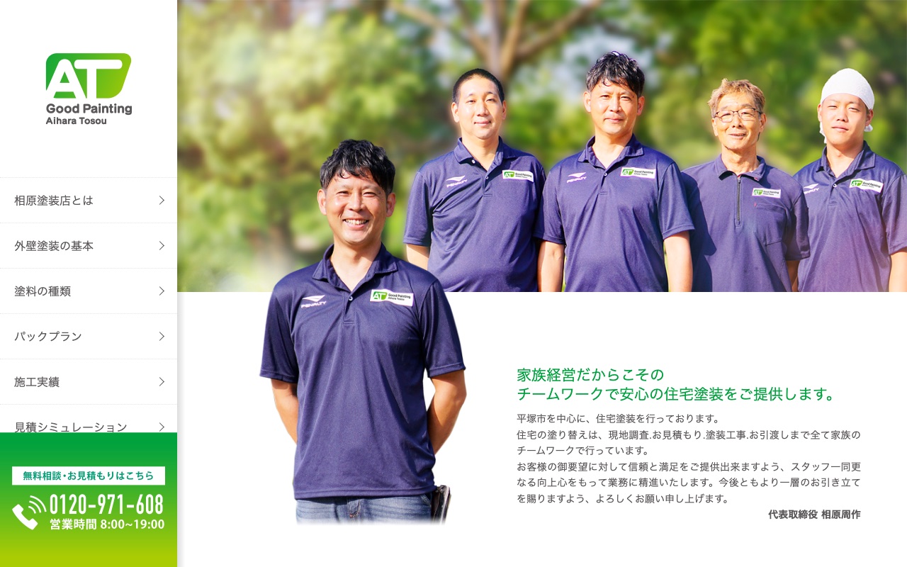 株式会社相原塗装店の公式サイト