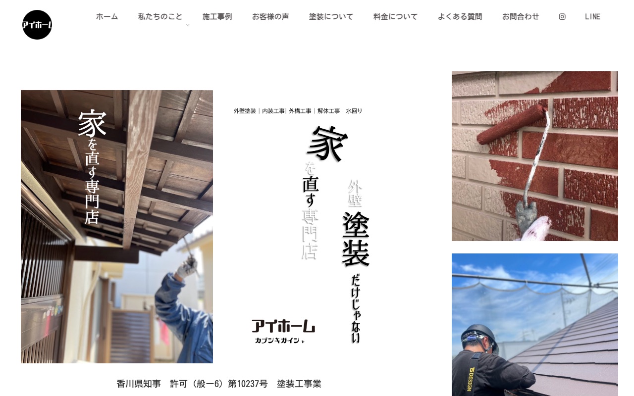 アイホーム株式会社の公式サイト