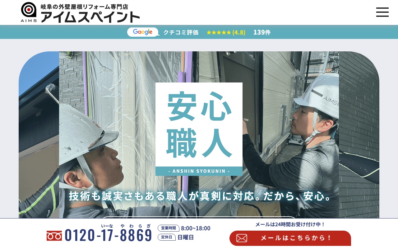 AIMS株式会社（アイムスペイント）の公式サイト