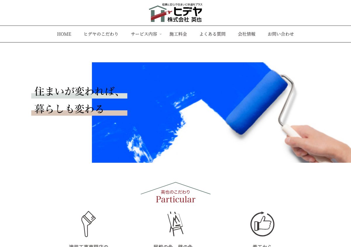 株式会社英也の公式サイト