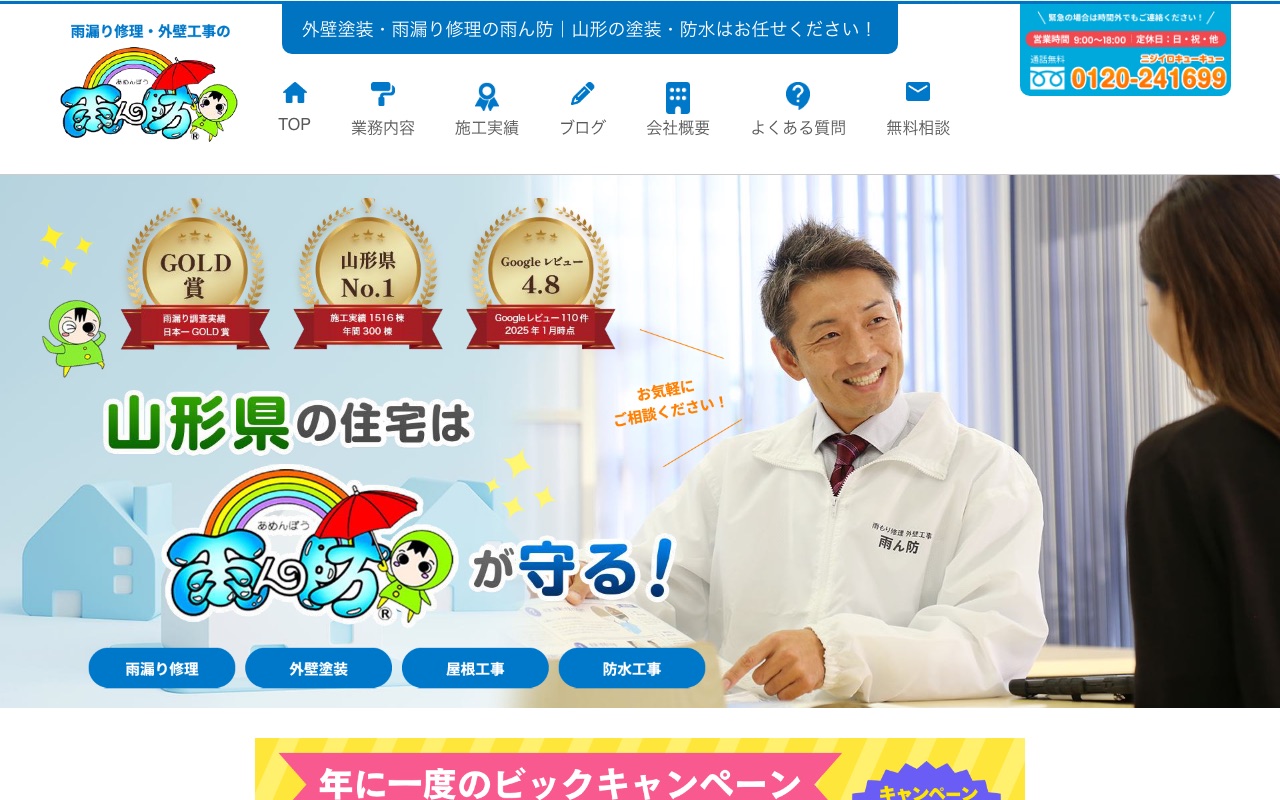 雨ん防の公式サイト