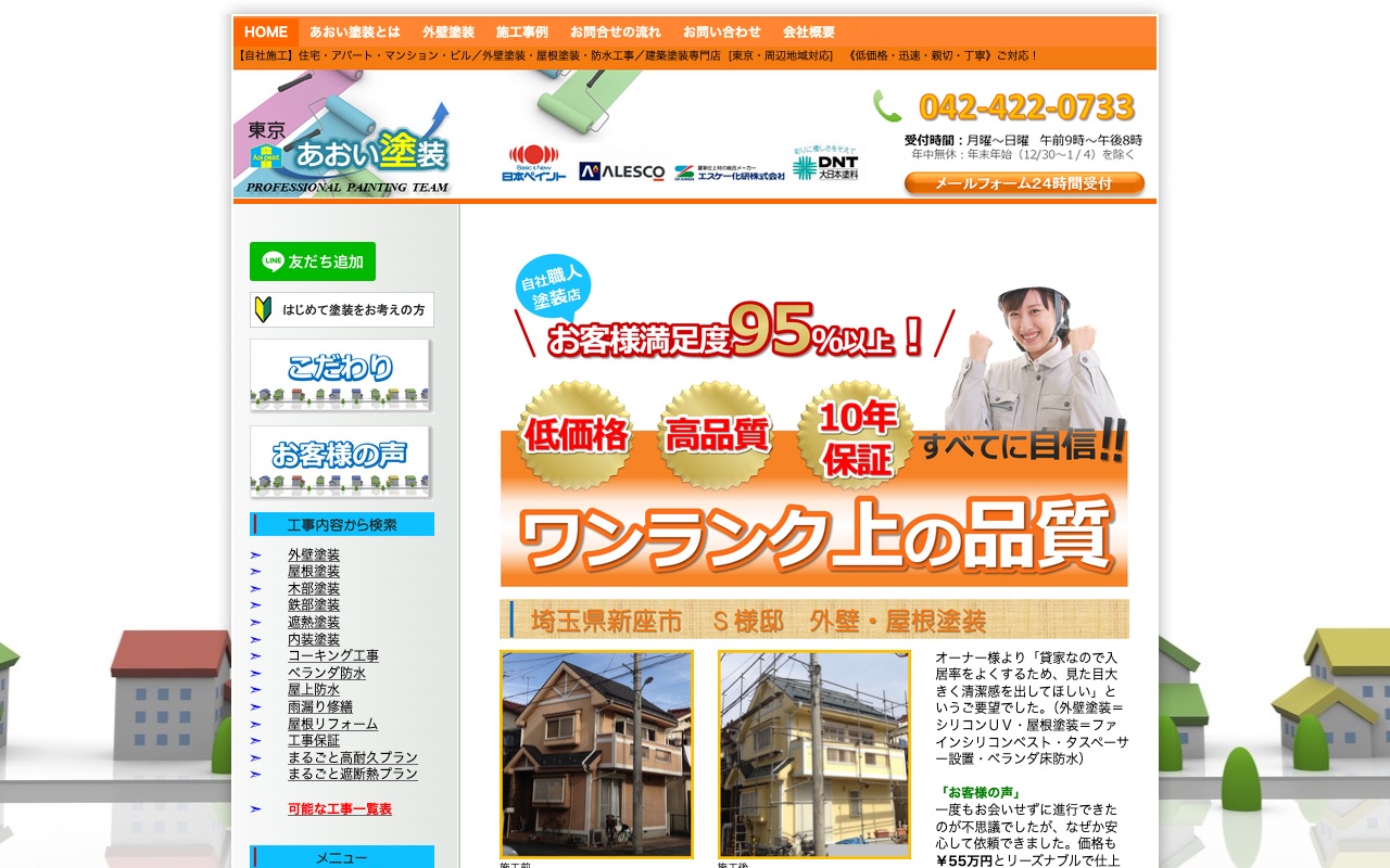 有限会社あおい塗装の公式サイト