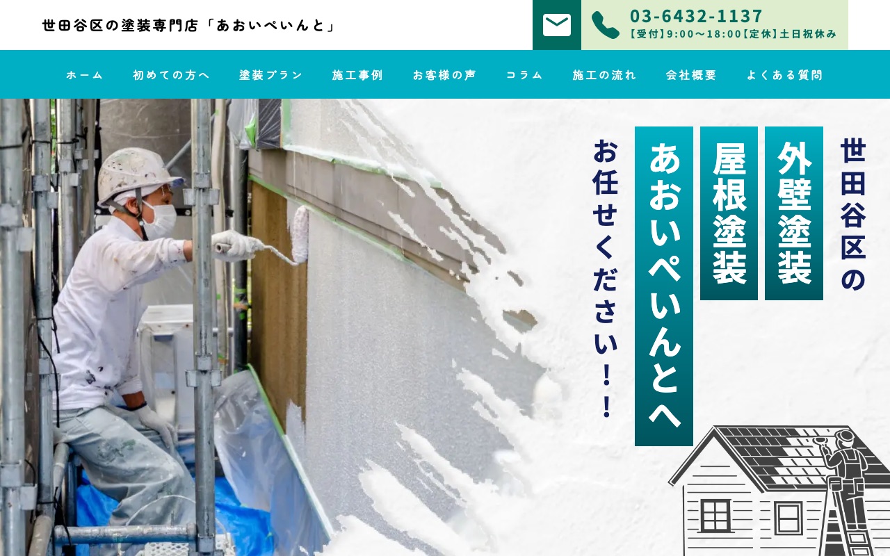 株式会社あおい住建の公式サイト