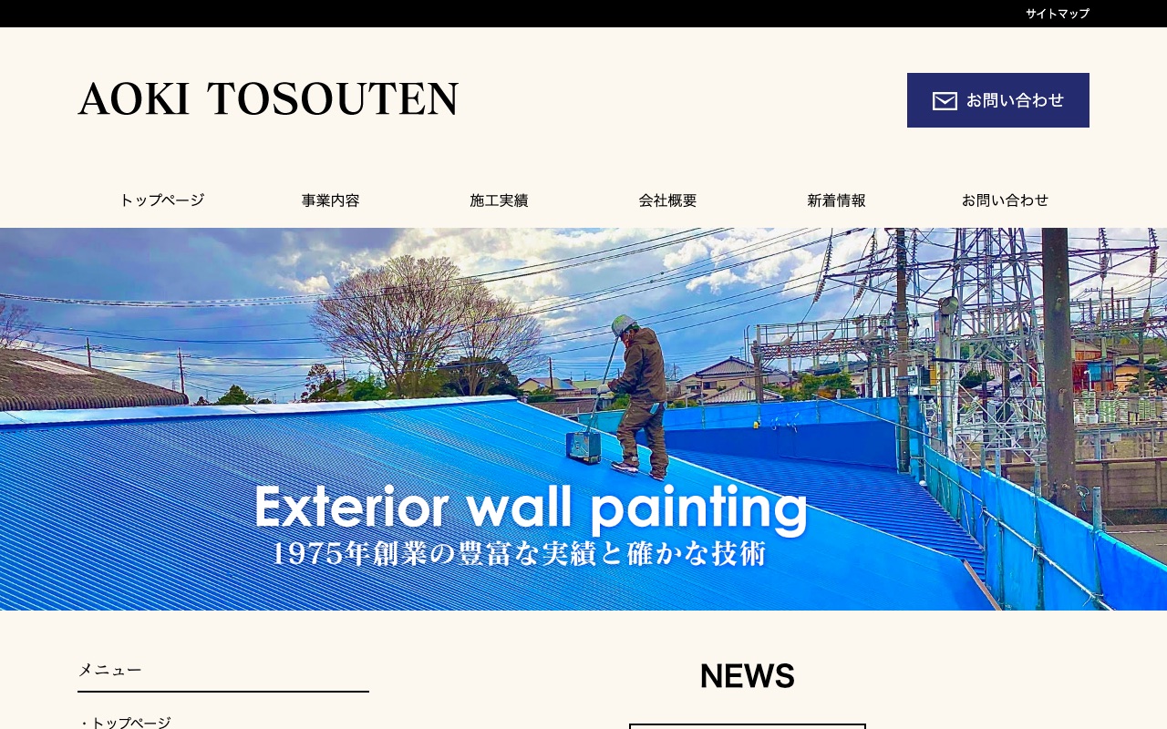 株式会社青木塗装店の公式サイト