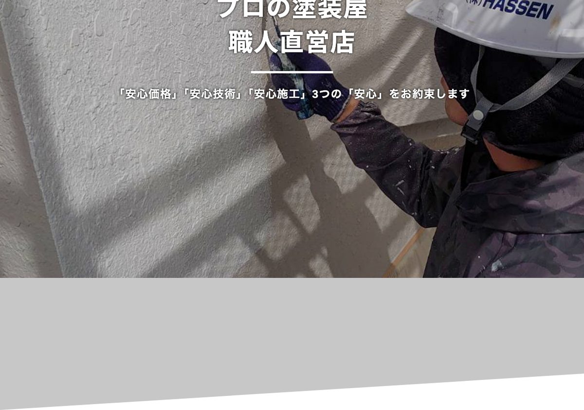 株式会社HASSENの公式サイト