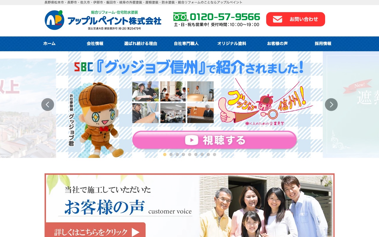 アップルペイントの公式サイト
