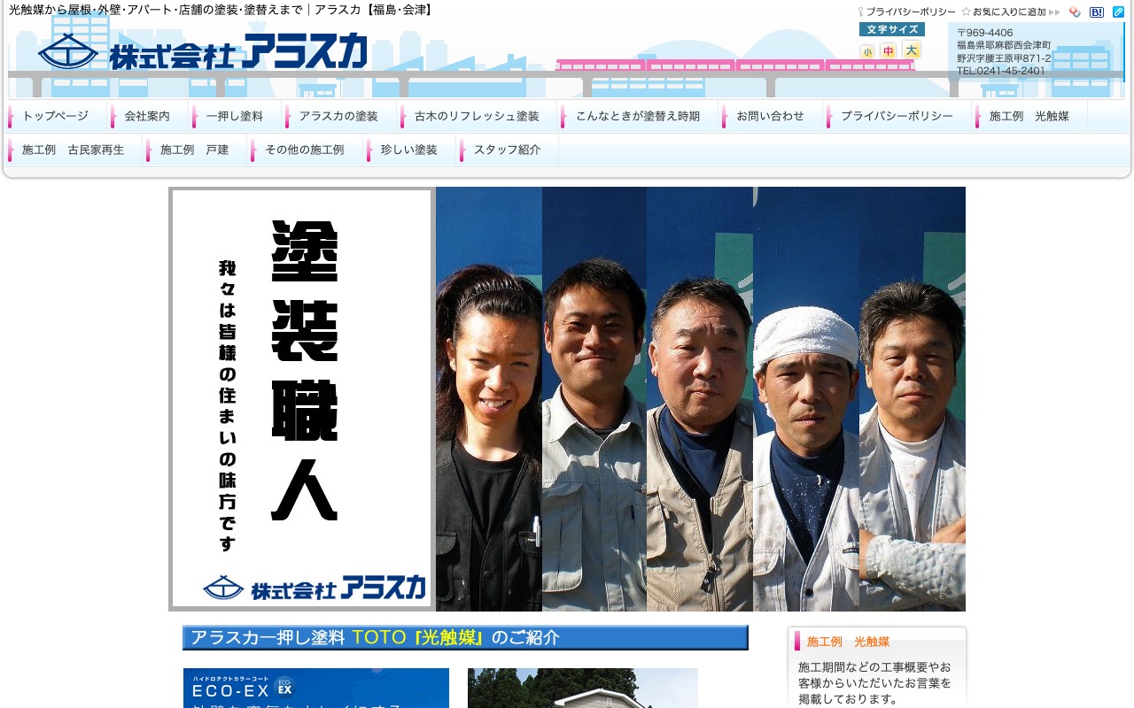 株式会社アラスカの公式サイト