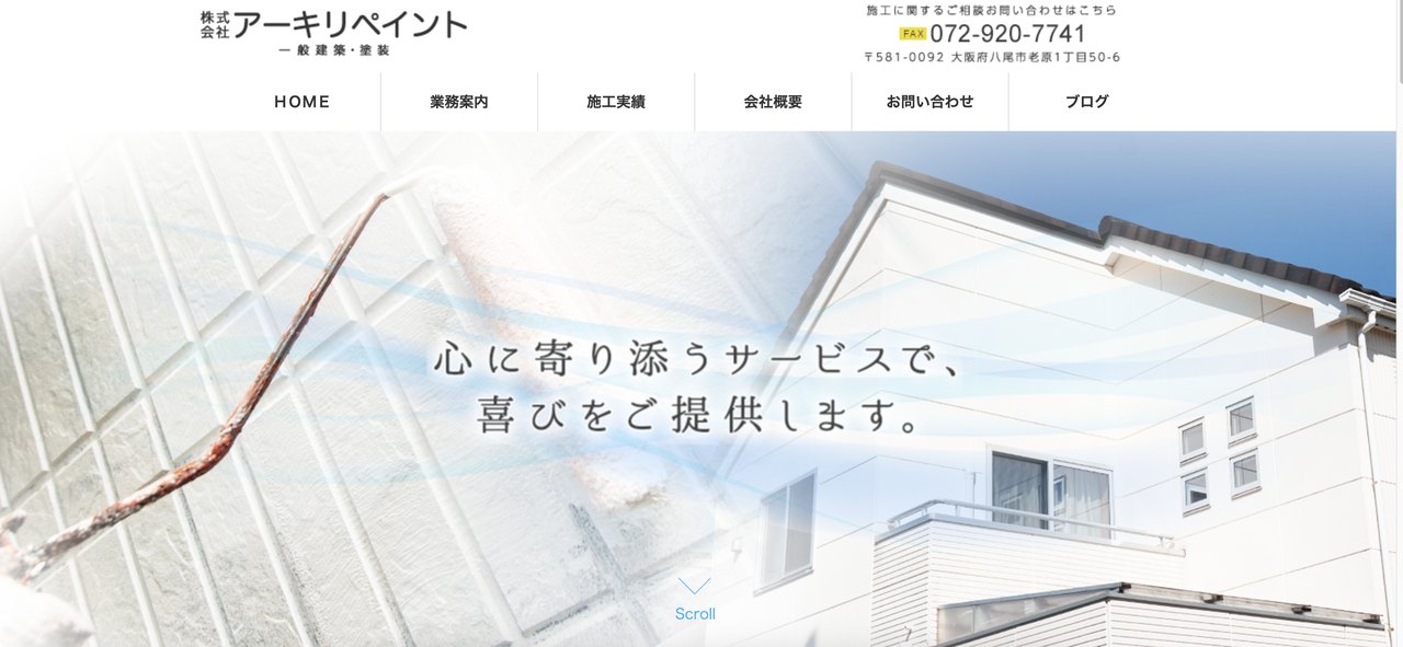 株式会社アーキリペイントの公式サイト