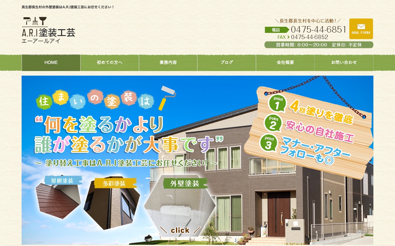 A.R.I塗装工芸の公式サイト