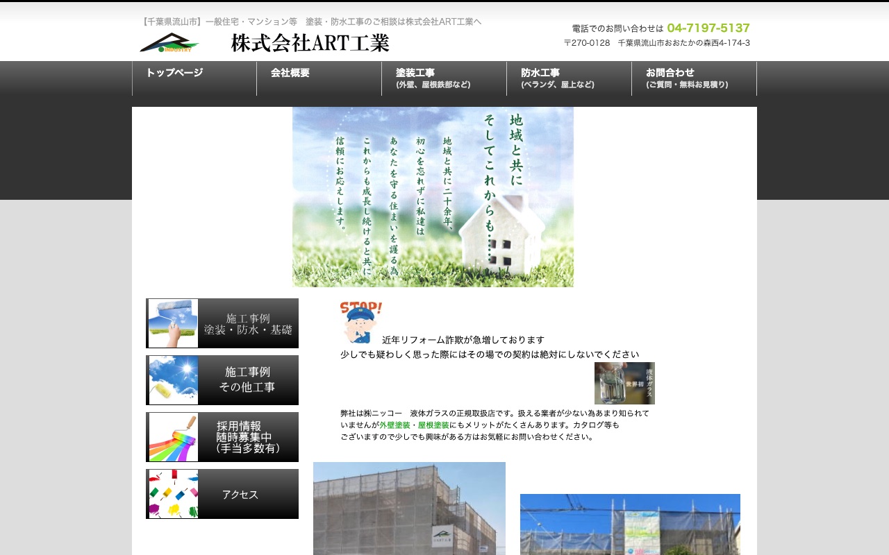 株式会社ART工業の公式サイト