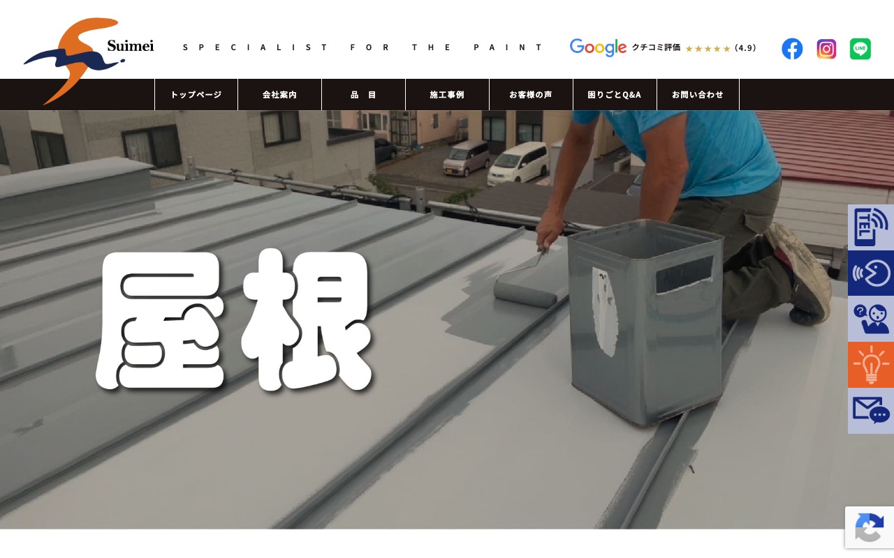 株式会社萃明の公式サイト