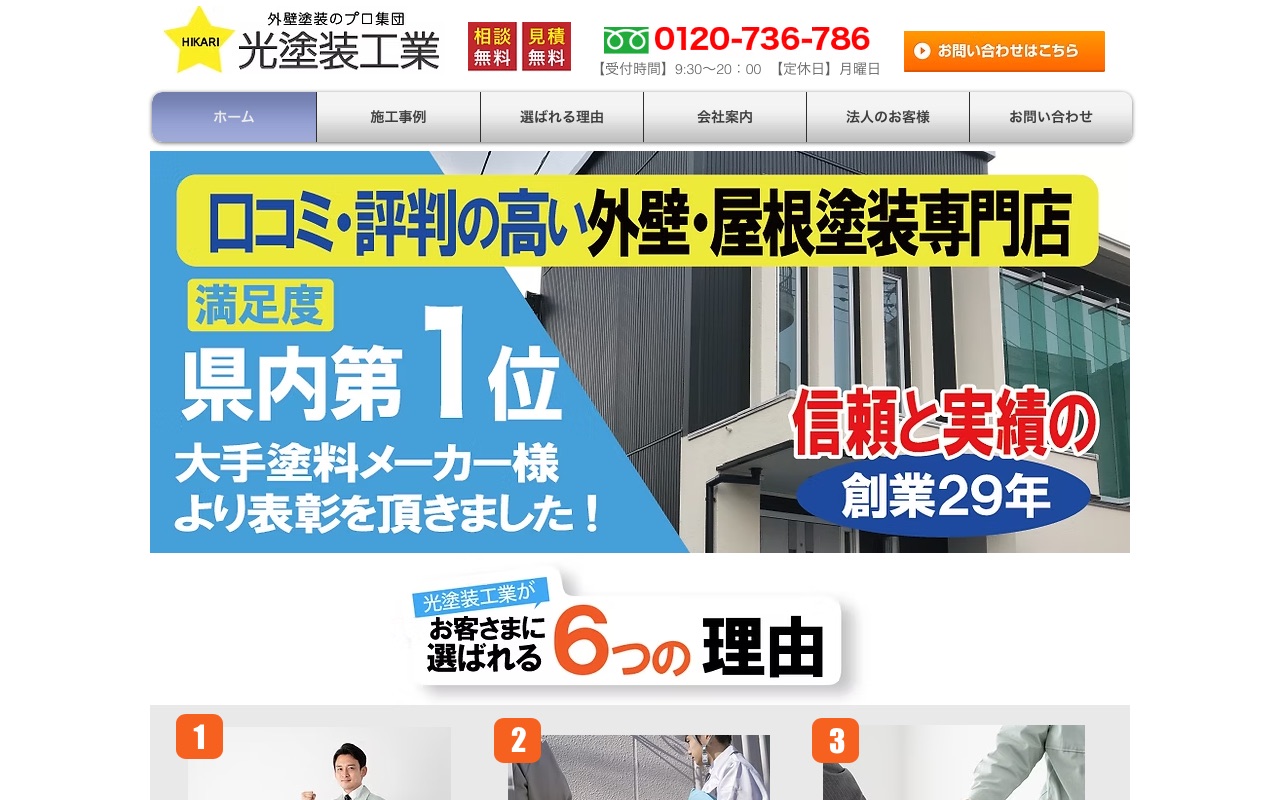 株式会社 光塗装工業の公式サイト