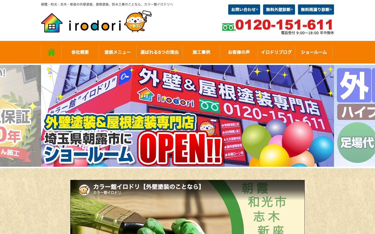 株式会社SHIKIBU（カラー館イロドリ）の公式サイト