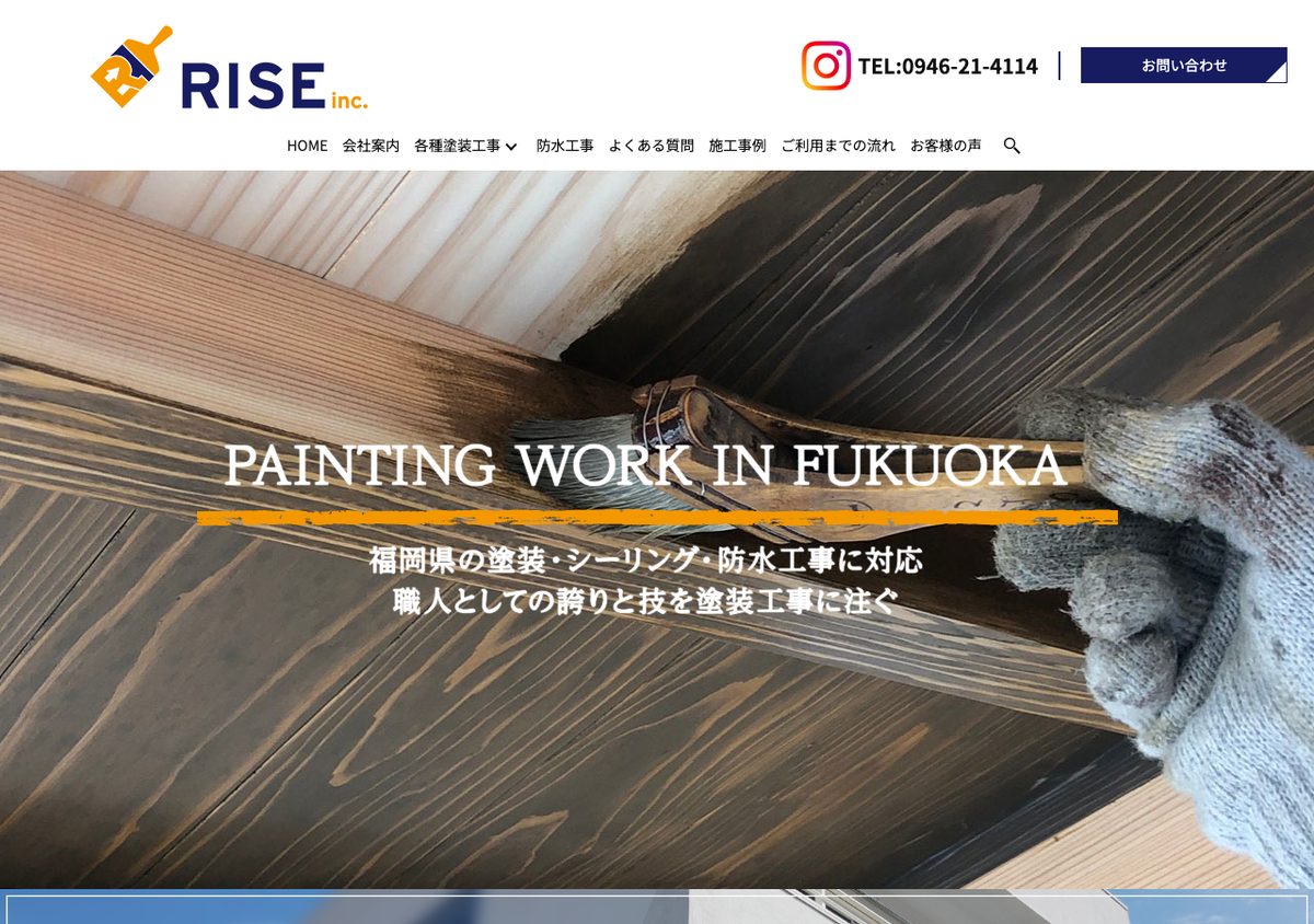 株式会社RISEの公式サイト