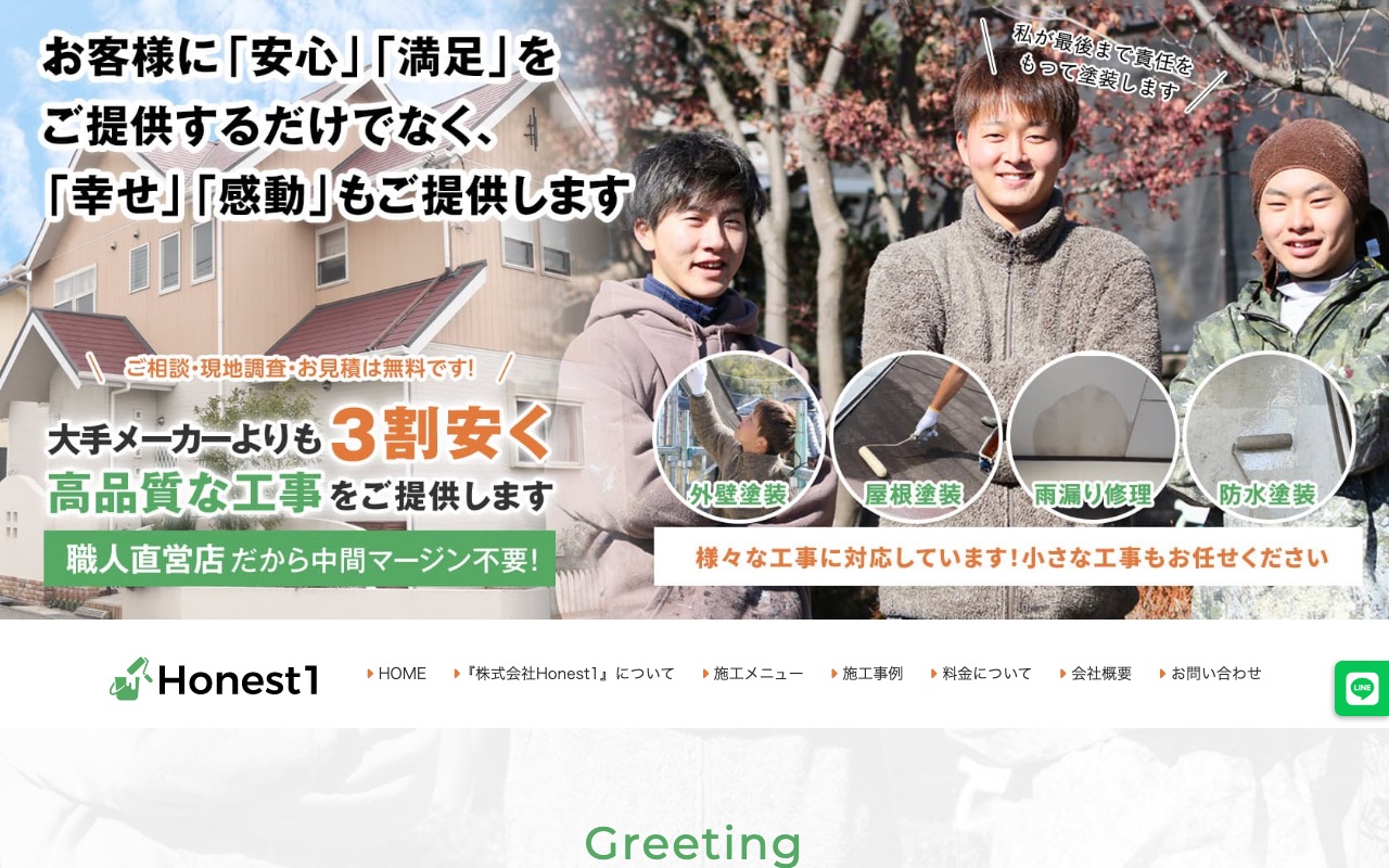 株式会社Honest1（マルヤマペイント）の公式サイト