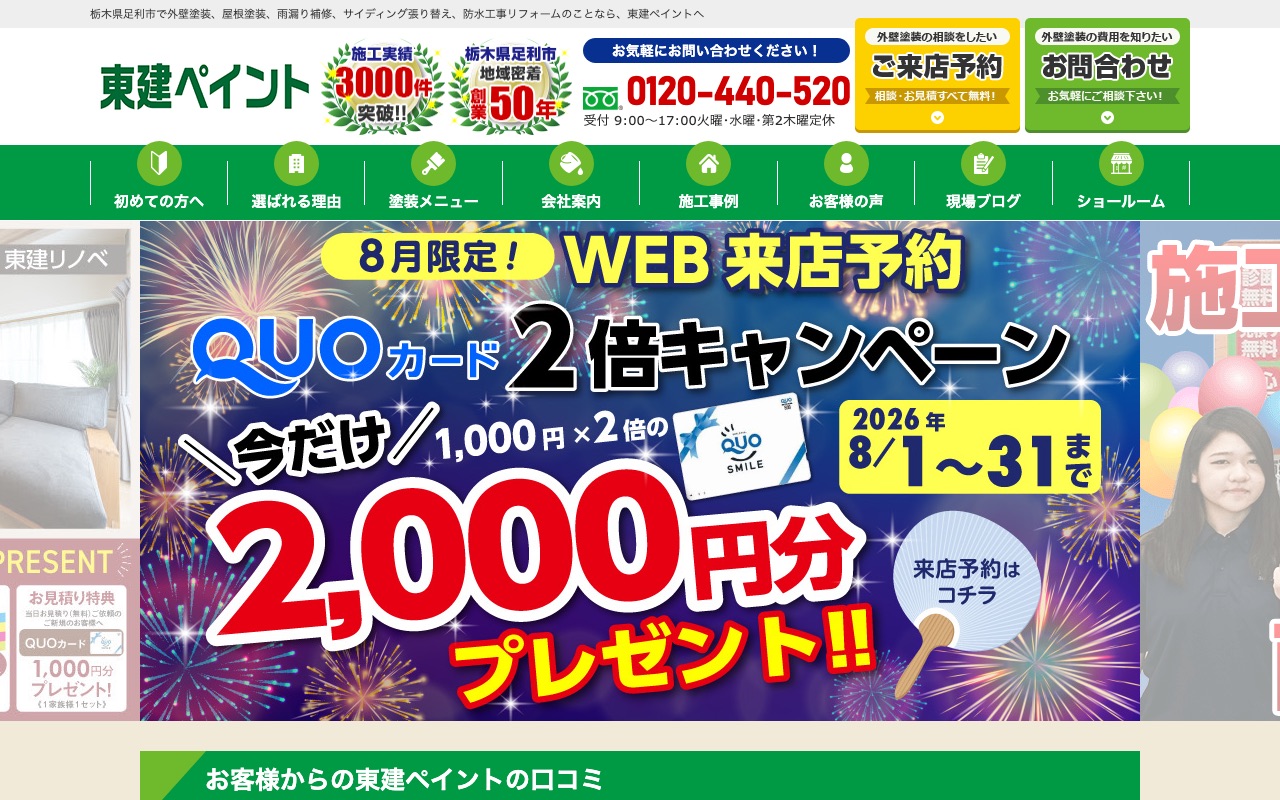 東建ペイントの公式サイト
