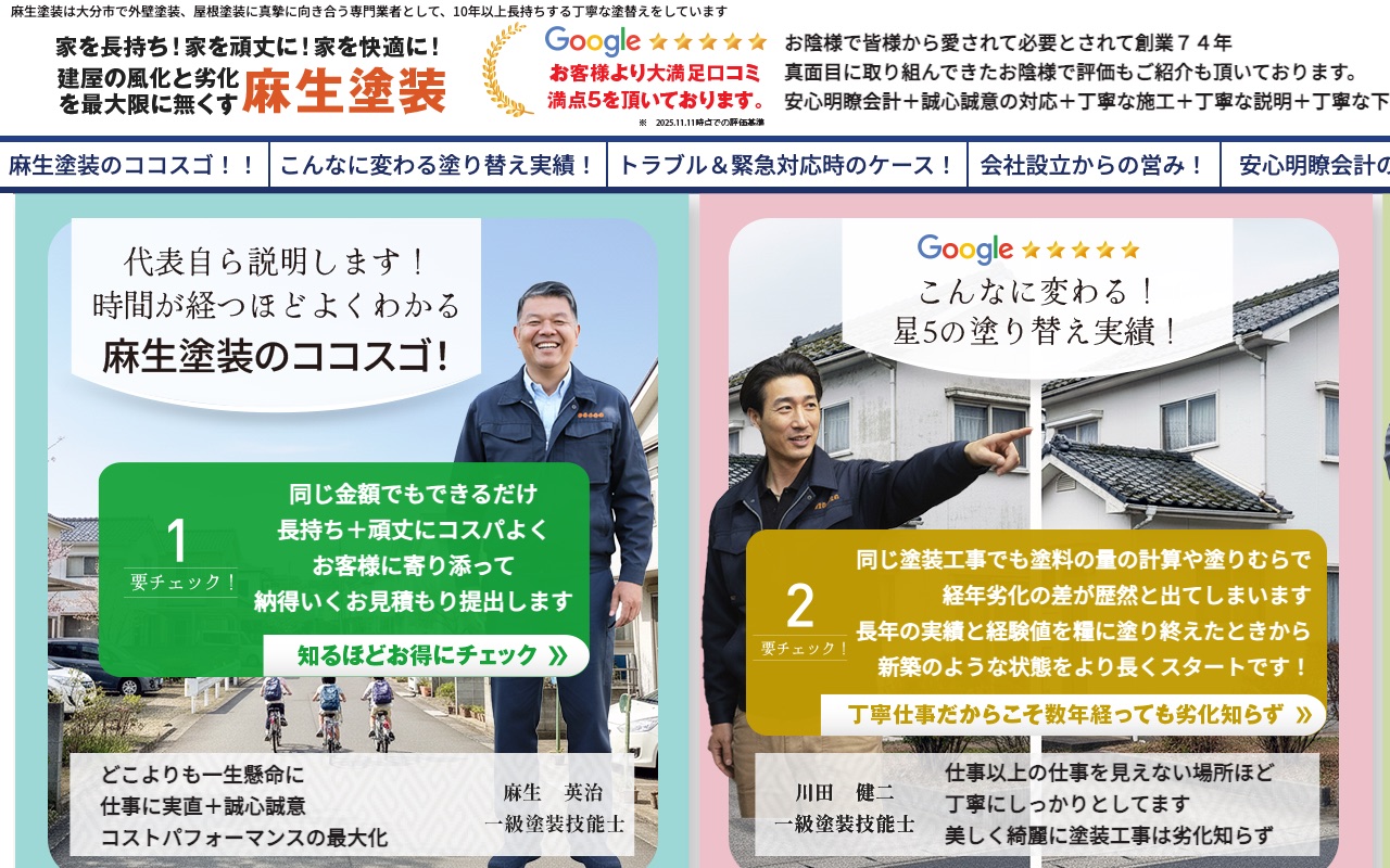 麻生塗装の公式サイト