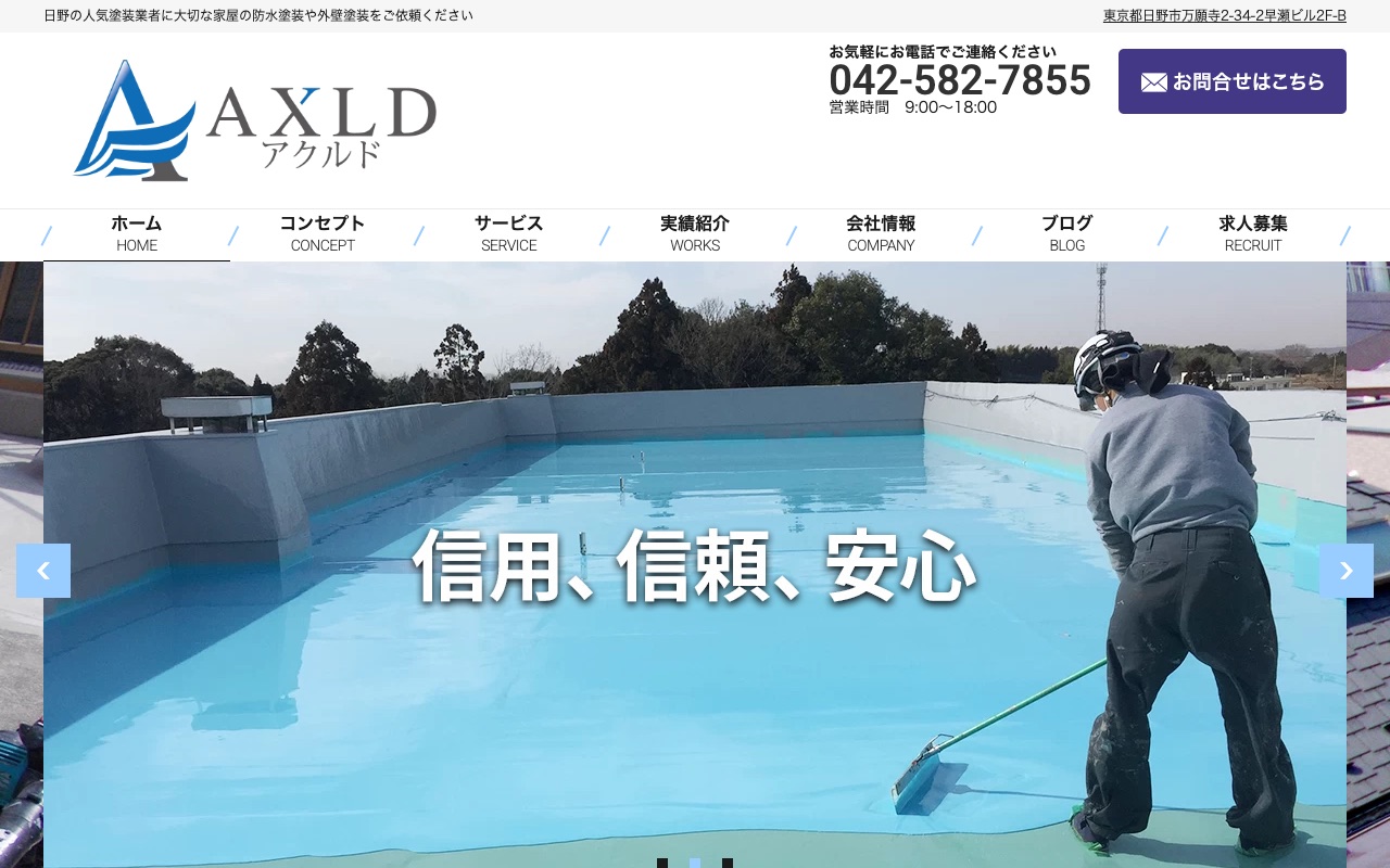 株式会社アクルドの公式サイト