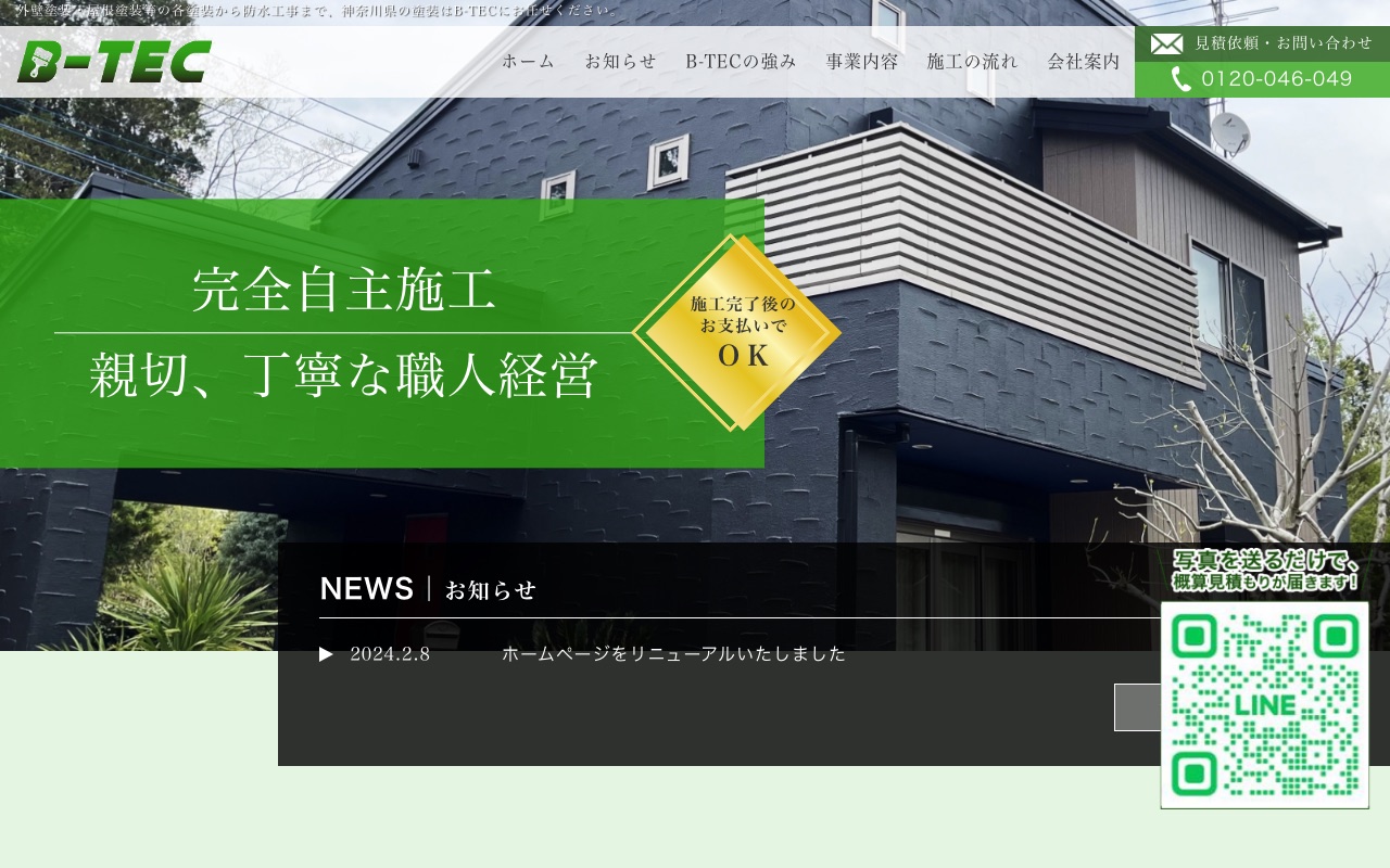 B-TEC株式会社の公式サイト