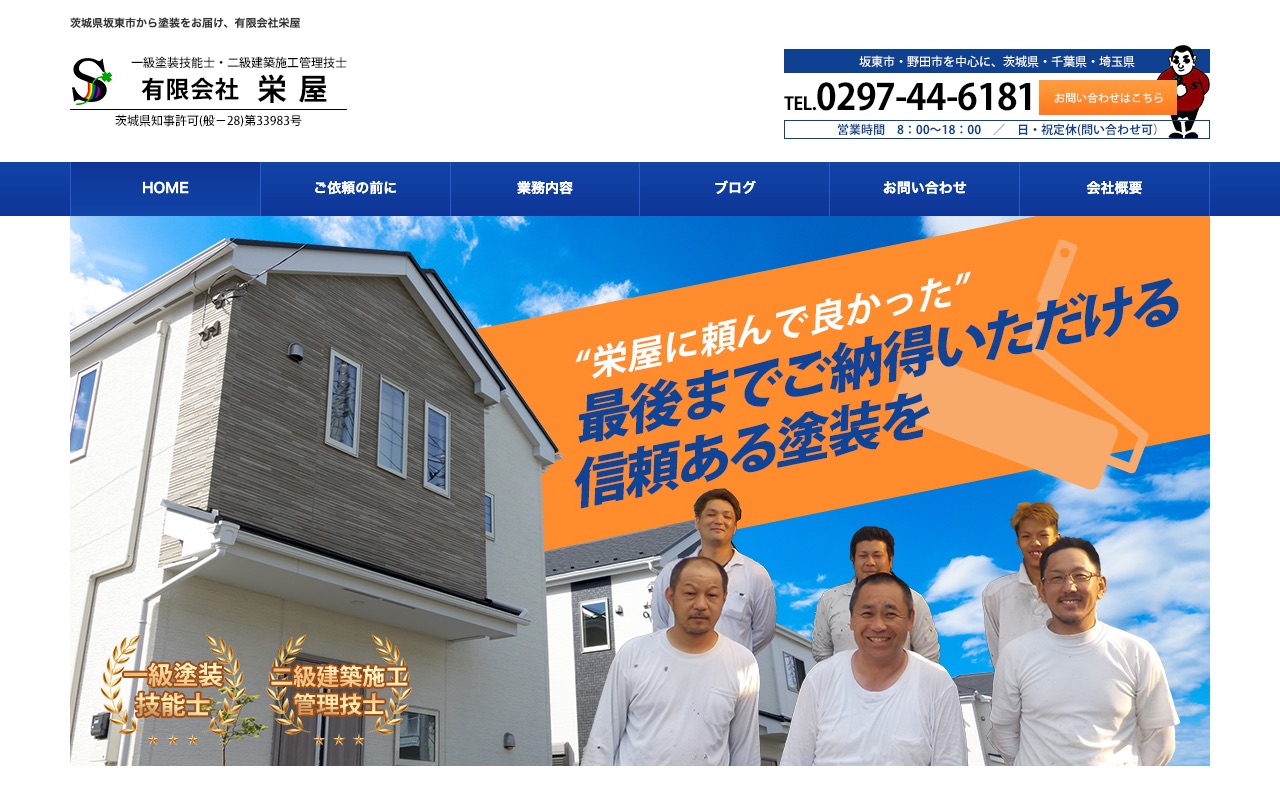 有限会社栄屋の公式サイト