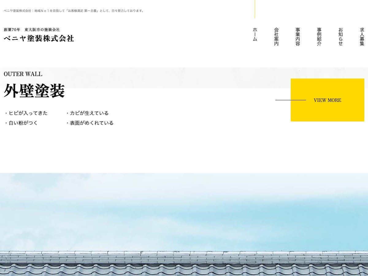 ベニヤ塗装株式会社の公式サイト
